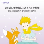 여기야, 국내 종합 숙박 예약서비스로 재탄생…모텔부터 펜션까지