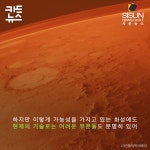 [카드뉴스] 인류는 지금, 왜 화성에 주목하고 있는가 [시선뉴스]