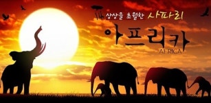 온누리투어, 아프리카 6개국 14일 상품 판매 개시