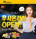 이비즈네트웍스, 11월 신규게임 무사온라인 24일 공개서비스 돌입
