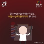 [카드뉴스] 이발소는 어떻게 생겨나게 되었을까? [시선뉴스]