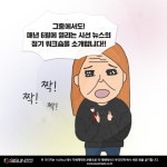 [웹툰뉴스 시즌2] 한해를 마무리하며 1 <시선뉴스 여름 워크숍> [시선뉴스]