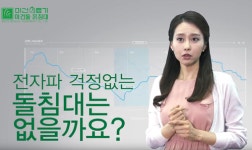 미건의료기, 전자파 해결한 돌침대 할인 이벤트 알리기 나서