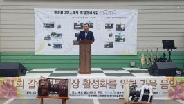 홍성 갈산면 종합정비사업 가을음악회 이벤트 성황리 개최