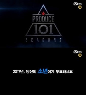 '프로듀스 101' 시즌2, 남자 편 제작 준비에 국민 프로듀서  