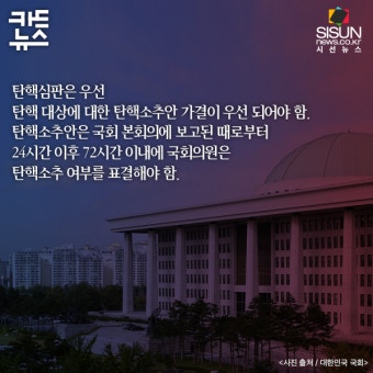 [카드뉴스] 박근혜 대통령 탄핵 심판...결론이 바로 나오지 않는 이유는? [시선뉴스]
