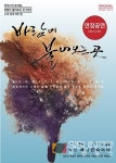 [SN공연] 김광석 노래의 이야기 살린 뮤지컬, <바람이 불어오는 곳>