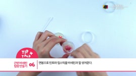 [팁톡+] 촉촉한 입술을 부르는 셀프 립밤 만들기
