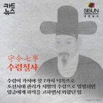 [카드뉴스] 현 시대 리더들이 꼭 가져야 할 덕목 '수령칠사(守令七事)' [시선뉴스]