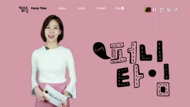 [퍼니타임]스트레스받아 답답한 가슴 뻥! 보기만 해도 속 시원한 영상[시선뉴스]