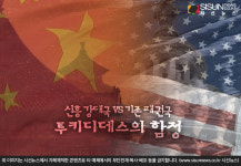 동북아시아에서 세계 3차 대전이 발생할 것인가 '투키디데스의 함정' [지식용어]