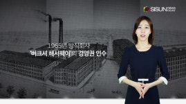 [지식의 창] 투자의 귀재, 오마하의 현인 '워런 버핏' [시선뉴스]