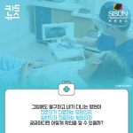 [카드뉴스] 병원? 의원? 다 같은 병원 아니야? 무슨 차이가 있을까? [시선뉴스]