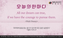 [오늘의 명언] 월트 디즈니(Walt Disney)의 명언