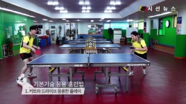 [건강UP탁구] 탁구의 기본기술을 응용하는 훈련법 [시선뉴스]