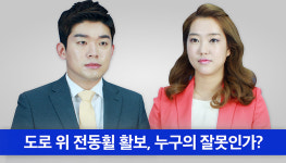 엉킨 법규 속 전동휠(스마트모빌리티), 장식품인가? [인사이드쇼]