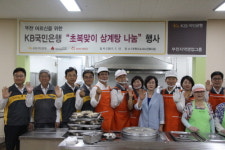 해피피플‧부천시 KB국민은행, 행복나눔릴레이 삼계탕 나눔행사