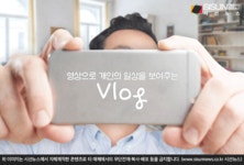영상으로 개인의 일상을 보여주다, 브이로그(Vlog) [지식용어]