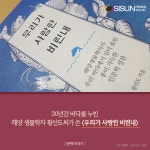 [문학이야기] 당신의 식사, 단순히 배고픔을 잊기 위한 시간이 된 건 아닌가?
