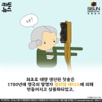 [카드뉴스] 깨끗하게 이 닦기, 칫솔은 언제부터 사용 되었나?