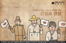 EP.143 한국의 결집을 두려워 한 일제의 선택 친일파 양성 [키워드한국사]