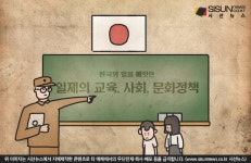 EP.146 한국의 얼을 빼앗은 일제의 교육, 사회, 문화정책 [키워드한국사]
