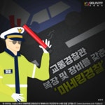 도로에 마 순경이 떴다, 마네킹경찰이 교통순경으로 서게 된 이유 [지식용어]