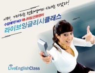 라이브잉글리시클래스, 애니타임 전화영어 출시