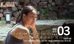 [세컷뉴스] 종영 앞둔 효리네 민박, 사람들에게 위로와 용기 준 이효리 어록은?