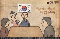 EP.150 국내에서 펼쳐진 독립운동 [키워드한국사]