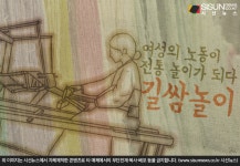 여성들의 노동이 전통놀이로, 추석 풍습 길쌈놀이 [지식용어]