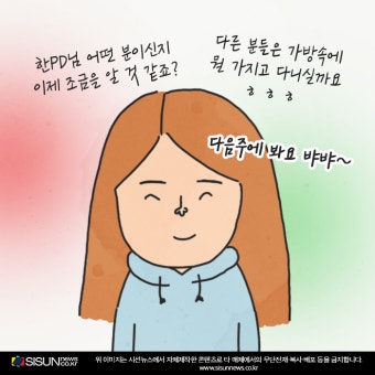 [웹툰뉴스 시즌2] 직장인 왓츠인마이백 What's in my bag!