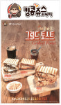 킹콩쥬스&커피, 신제품 그릴드 토스트 3종 출시