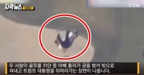 아베 골프 굴욕? 평소 골프 실력봤더니...트럼프보다 한수 아래?