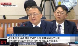 한승희 국세청장 남다른 성품 때문? 민감한 부분 조사한 이유
