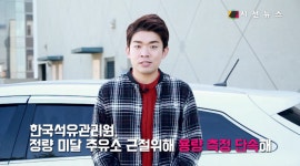 [모터그램] 주유 똑똑하게 하는 과학적인 팁 / 심재민 기자