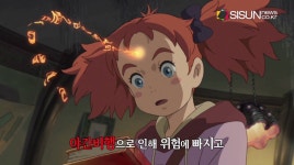 [무비데이] 메리와 마녀의 꽃, 평범한 소녀 메리의 가슴 뛰는 마법 모험 / 김지영 아나운서