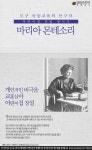 도구 아동교육의 선구자이자 어린이집 건립 창시자 마리아 몬테소리 [인포그래픽_세계인물편]