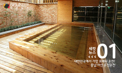 [세컷뉴스] 추운 겨울을 누구보다 뜨겁지만 시원하게, 국내의 온천지!
