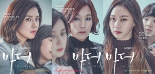 이보영-이혜영-고성희, 마더에서 어떤 모성애 보여줄까?…캐릭터 포스터 공개