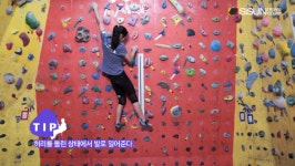 [건강UP클라이밍] 스포츠 클라이밍(Sports climbing) 몸의 축을 이용하는 트위스트 락