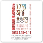 안성맞춤 아트홀 개관 기념전  개최