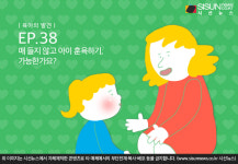 [육아의 발견] 매 들지 않고 아이 훈육하기, 가능한가요?