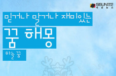 믿거나 말거나 재미있는 꿈 해몽 101탄_하늘 [인포그래픽]