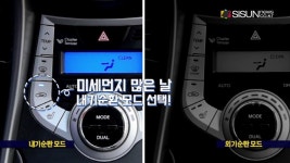 [모터그램] 자동차 내기순환-외기순환, 미세먼지 나쁨인 날 적절한 선택은?