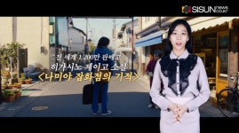 [무비데이] 히가시노 게이고 원작 소설 <나미야 잡화점의 기적> / 김지영 아나운서