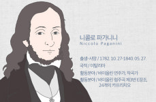 악마의 바이올리니스트라 불리는 니콜로 파가니니 [인포그래픽_세계인물편]