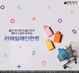 물건 사러 갔다가 놀고 온다? 재미가 소비로 이어지는 리테일테인먼트 [지식용어]