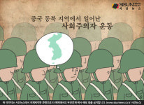 EP.175 중국 동북 지역에서 일어난 사회주의자 운동 [키워드한국사]