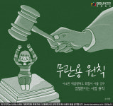바늘 도둑이 소도둑 된다? 무관용 원칙의 이유 [지식용어]